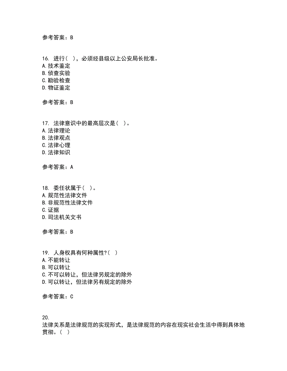 南开大学21春《法理学》在线作业二满分答案_42_第4页