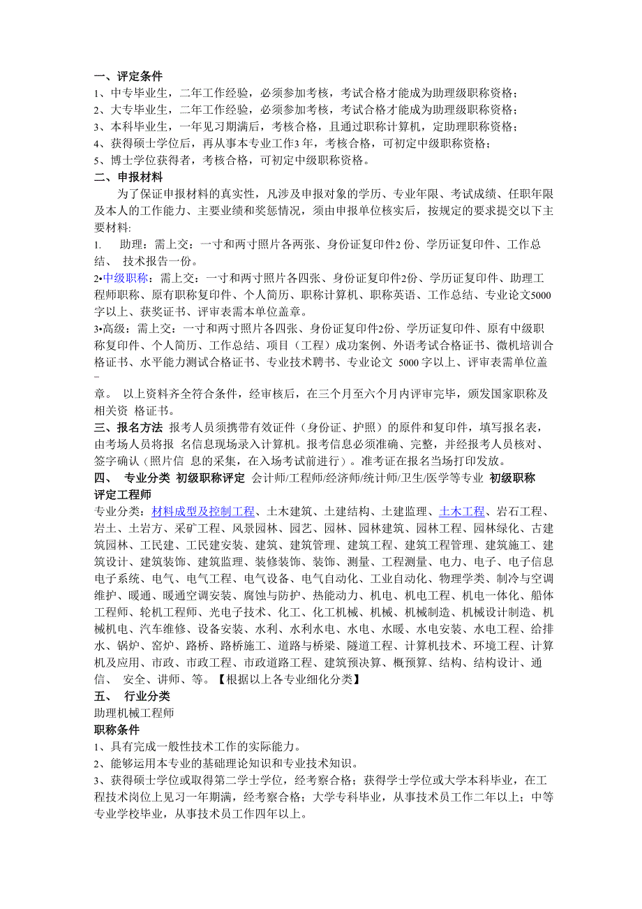 助理工程师评定条件_第1页