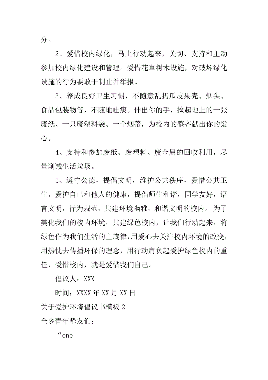 2023年关于保护环境倡议书模板3篇保护环境倡议书模版_第2页