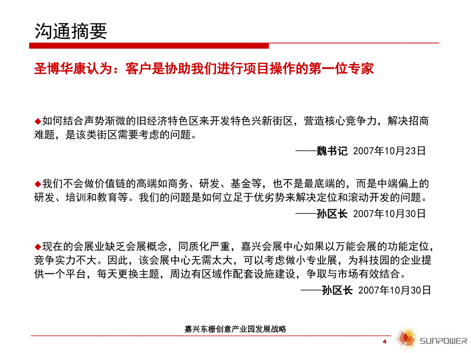 嘉兴东栅创意产业园发展战略课件_第4页