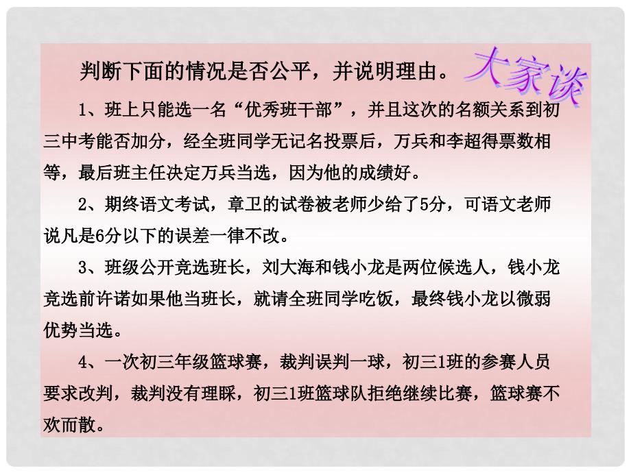 八年级政治下册 第九课 第二框维护社会公平新课标同步授课课件 人教实验版_第4页