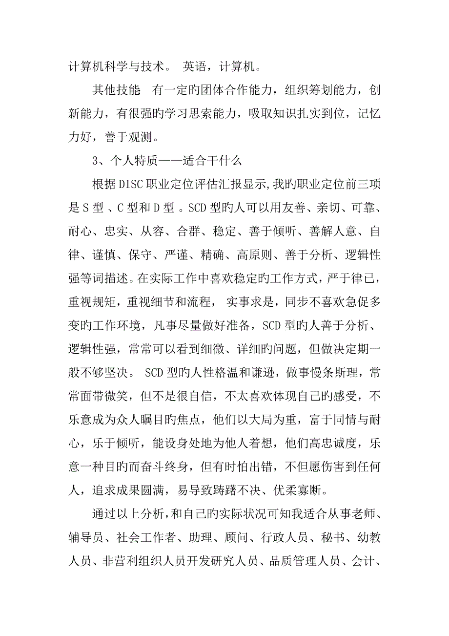 金融专业大学生职业生涯规划书_第2页