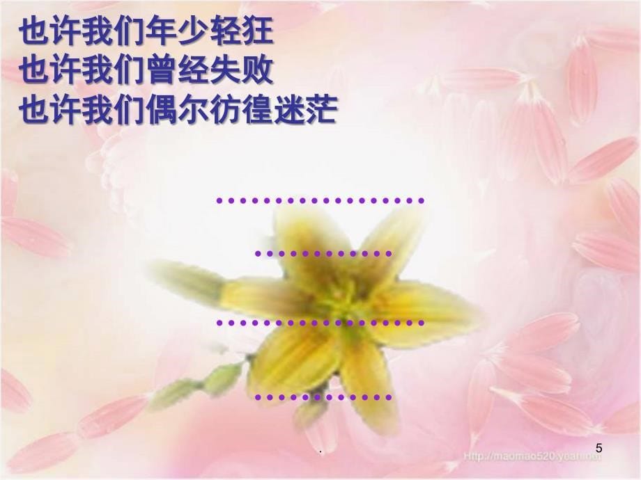 我的梦想会开花课堂PPT_第5页