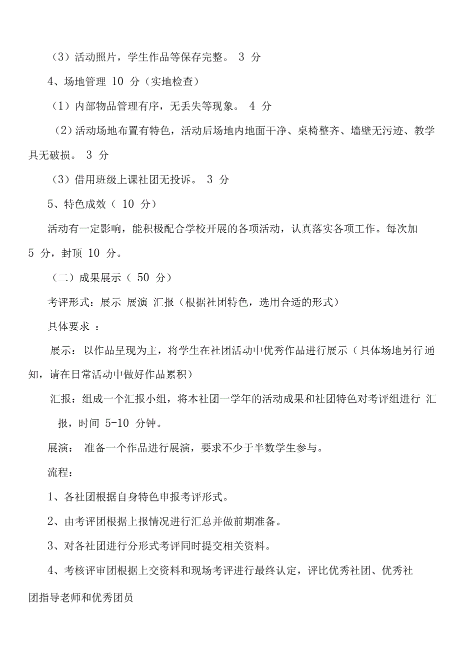 社团活动考核方案_第2页