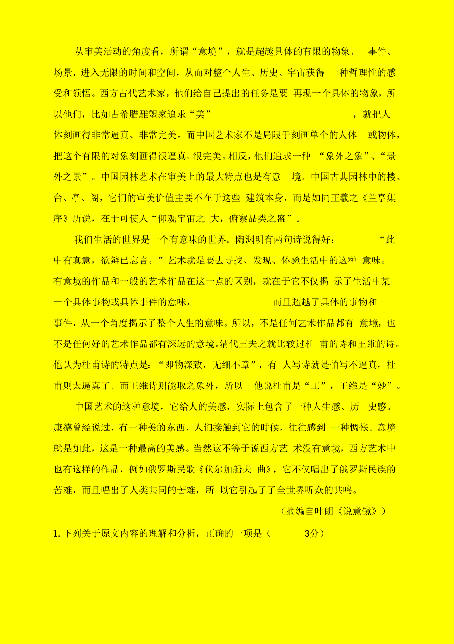 2019-2020年福建福州质检一福州2019届高三第一次质量检测语文试题-附详细答案_第2页