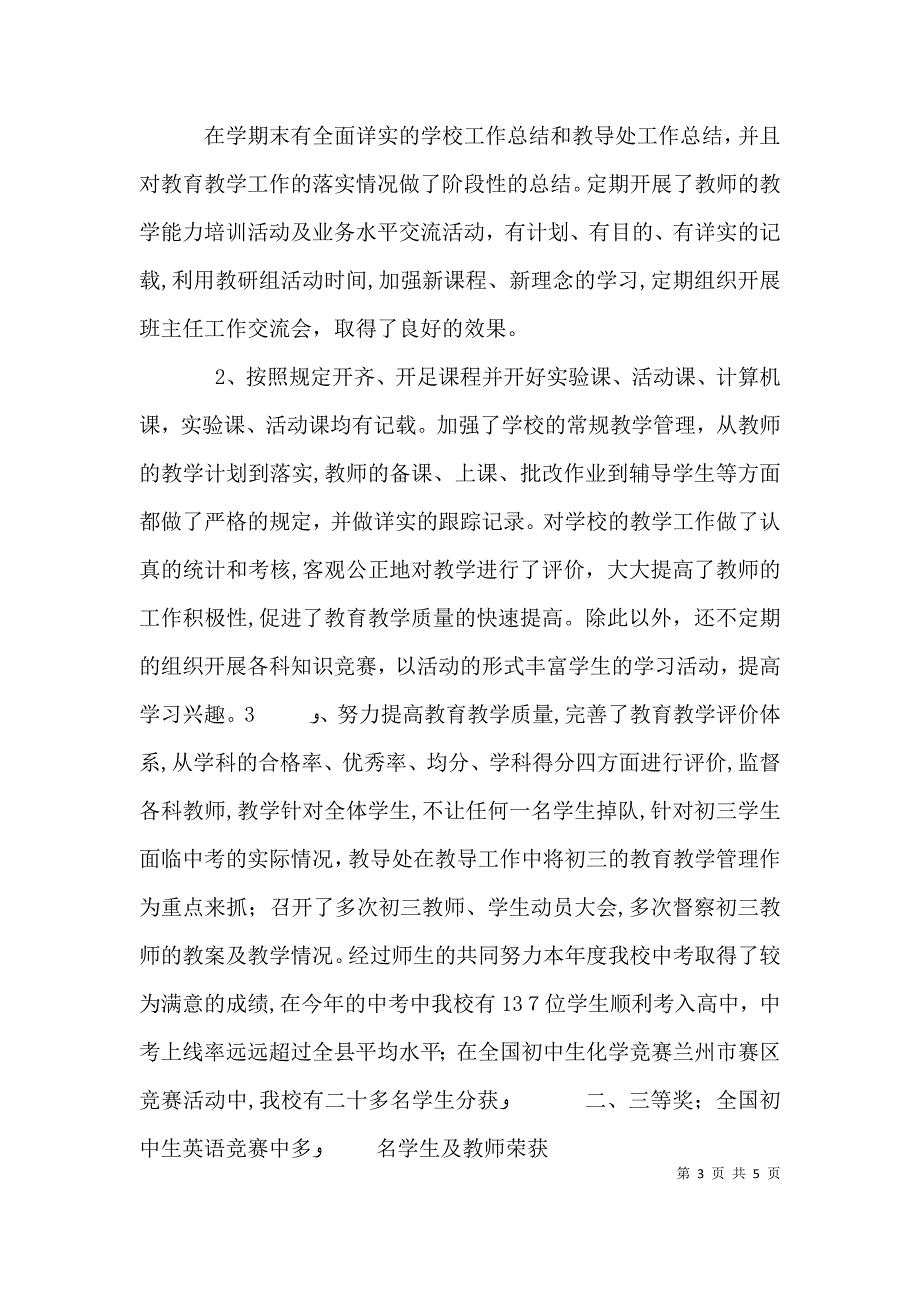 中等职业教育教学质量自评总结报告_第3页