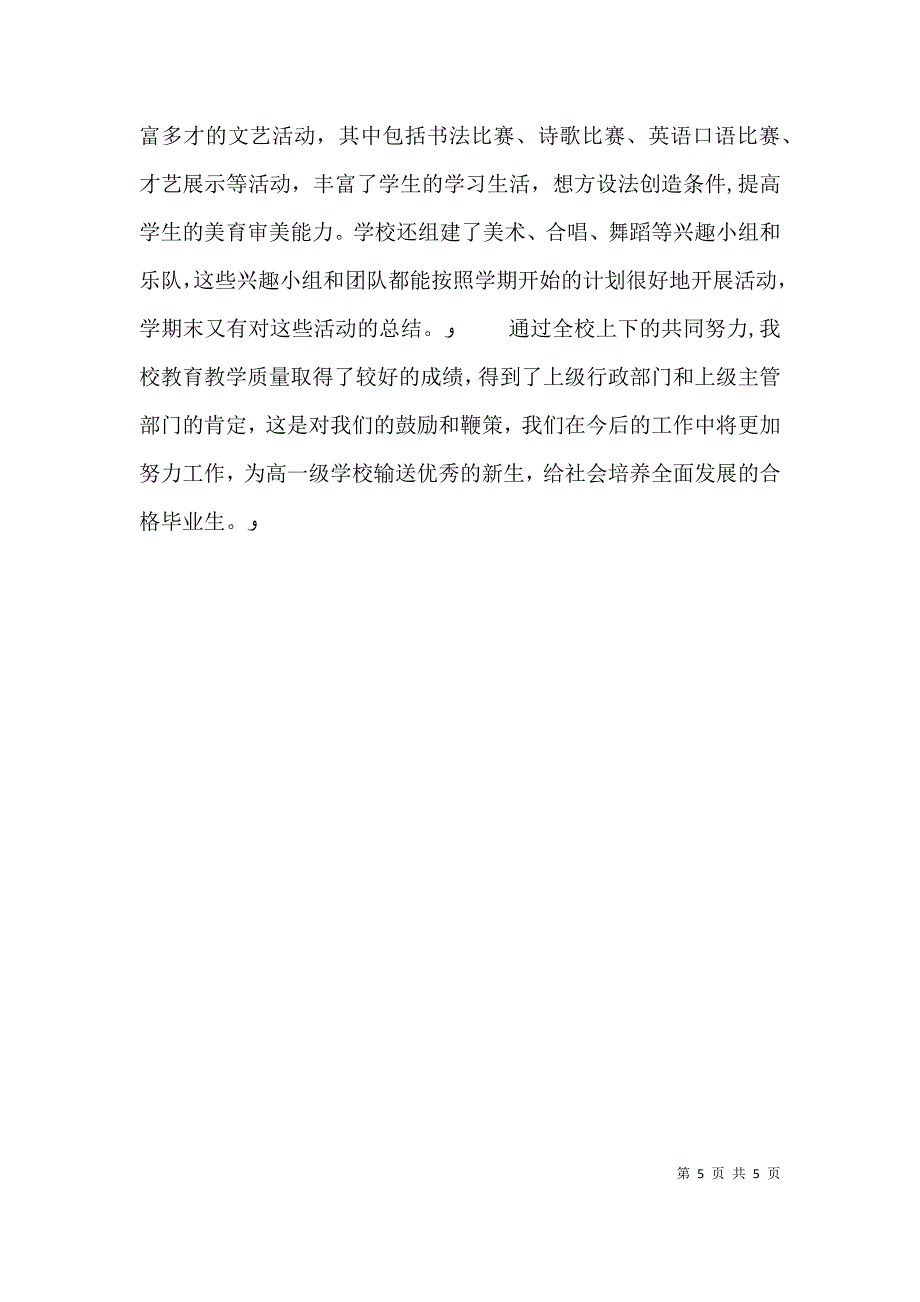 中等职业教育教学质量自评总结报告_第5页