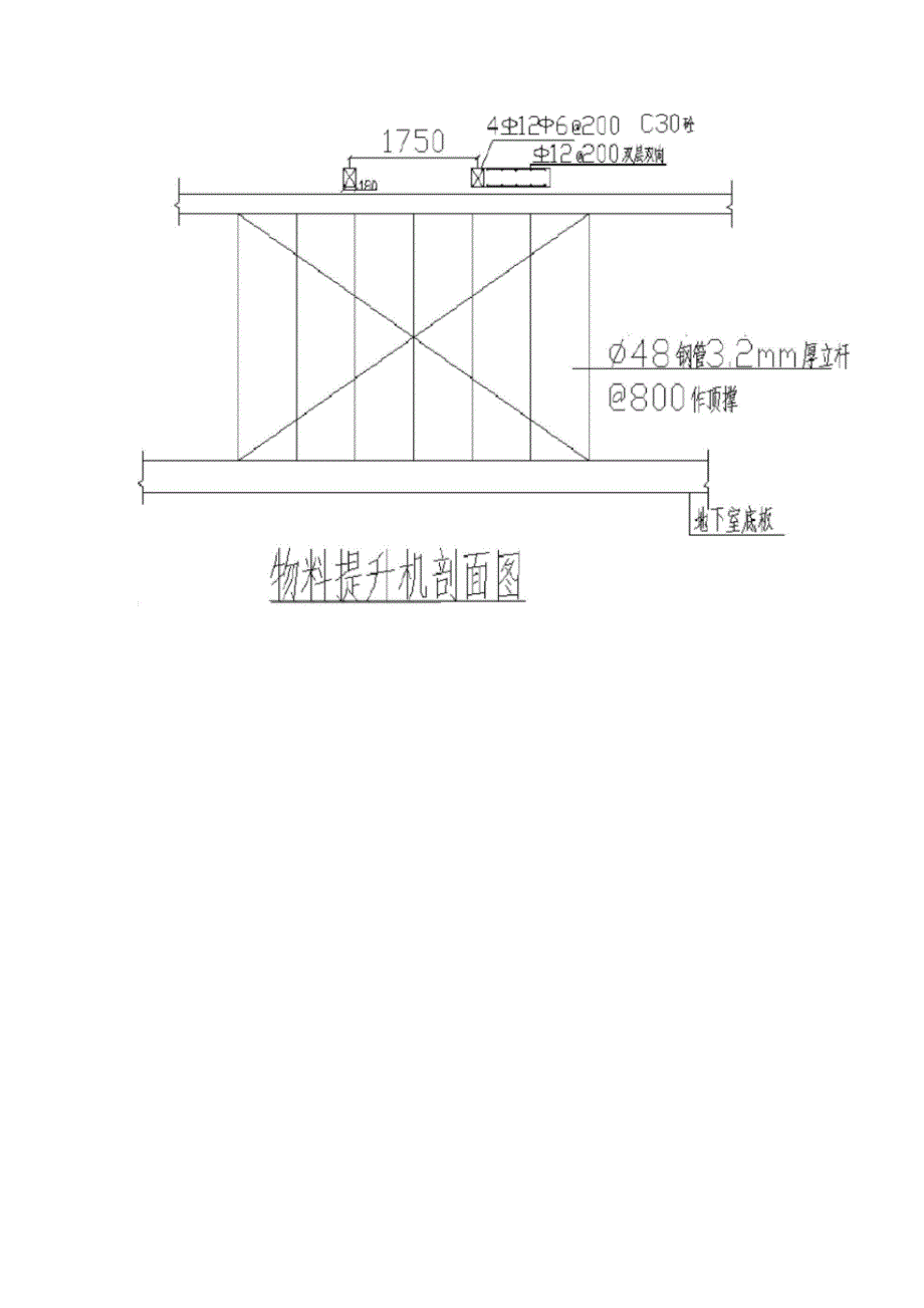 物料提升机基础方案35073_第4页