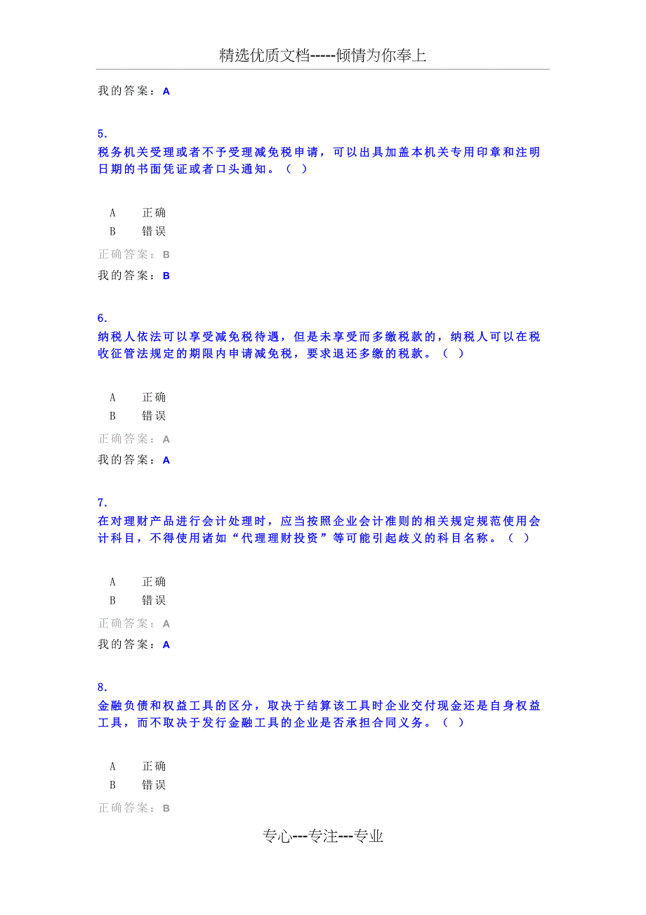 2016年会计继续教育_第2页