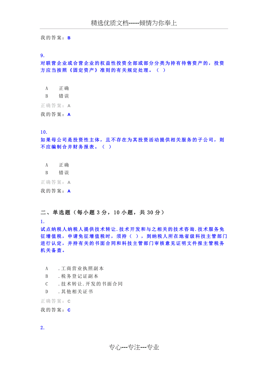 2016年会计继续教育_第3页