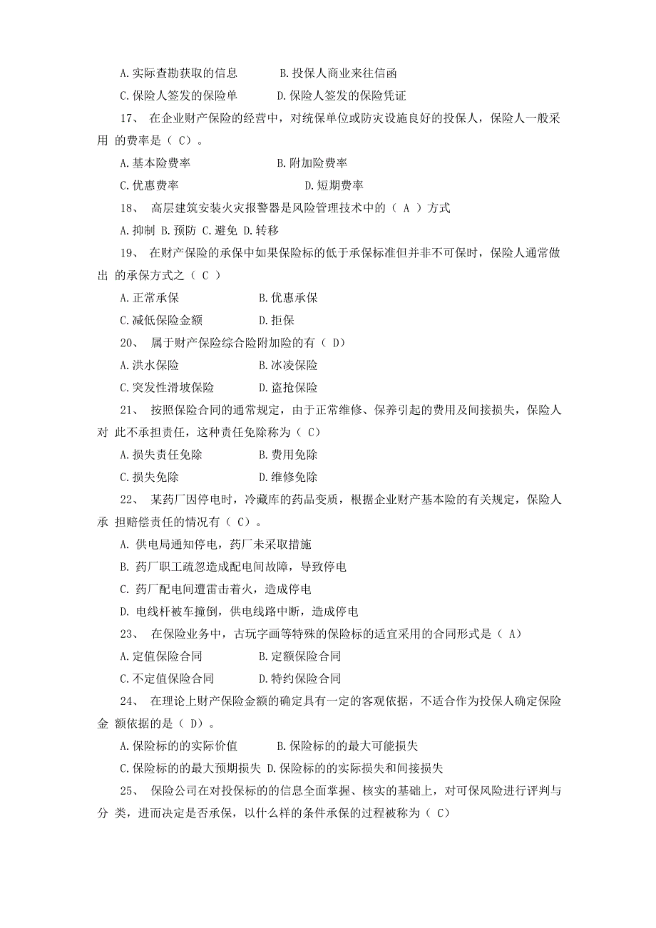 财产险知识竞赛题目_第3页