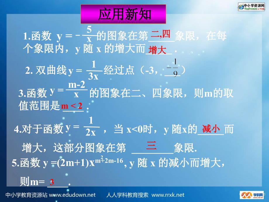 17.1反比函数3_第4页