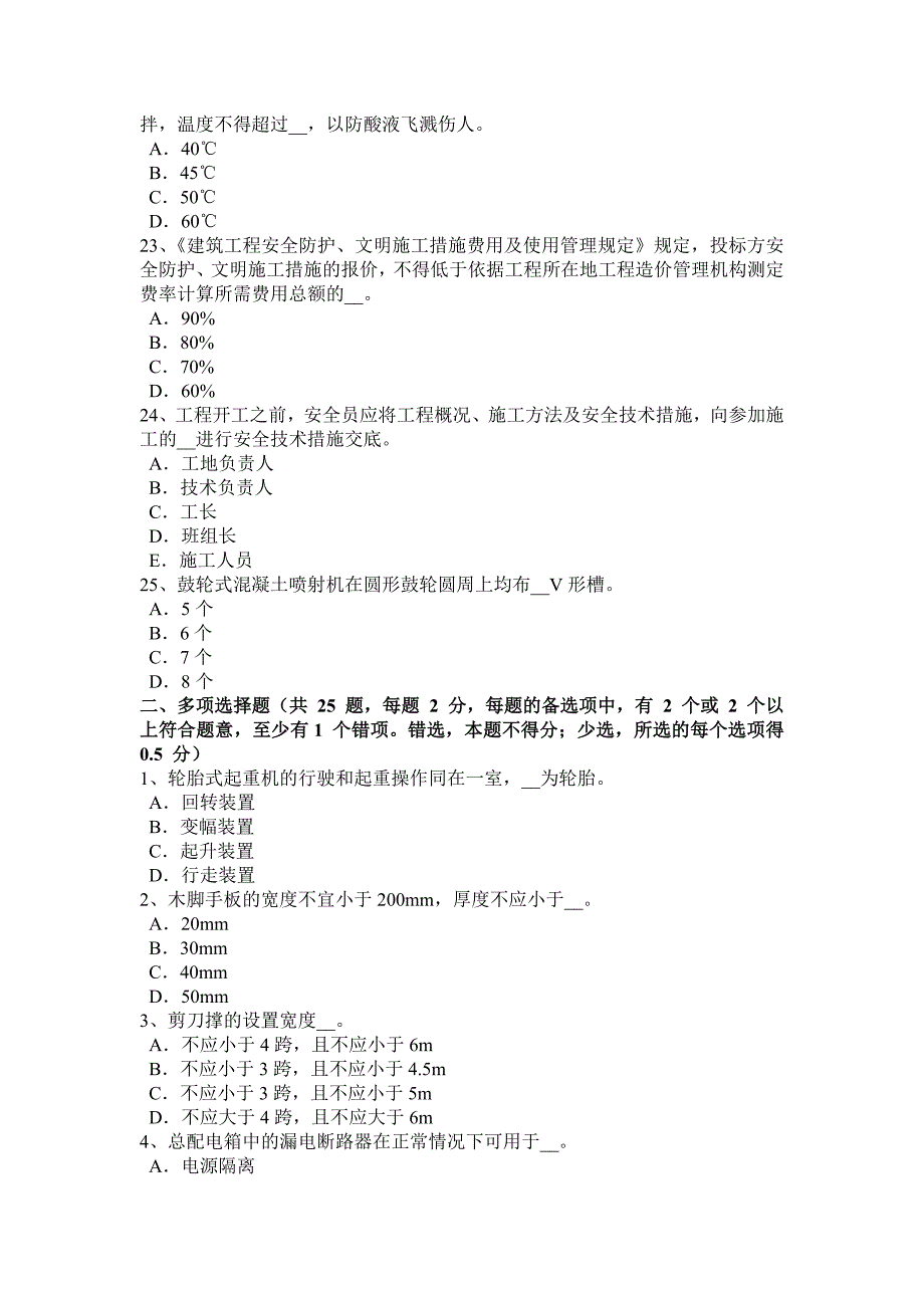 2023年广西上半年建筑施工安全员模拟试题_第4页