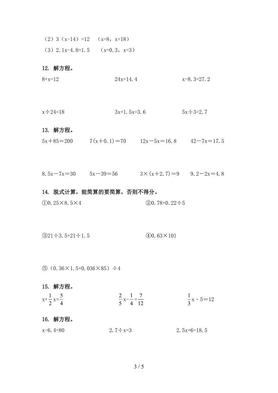 五年级湘教版数学下册计算题专项习题_第3页