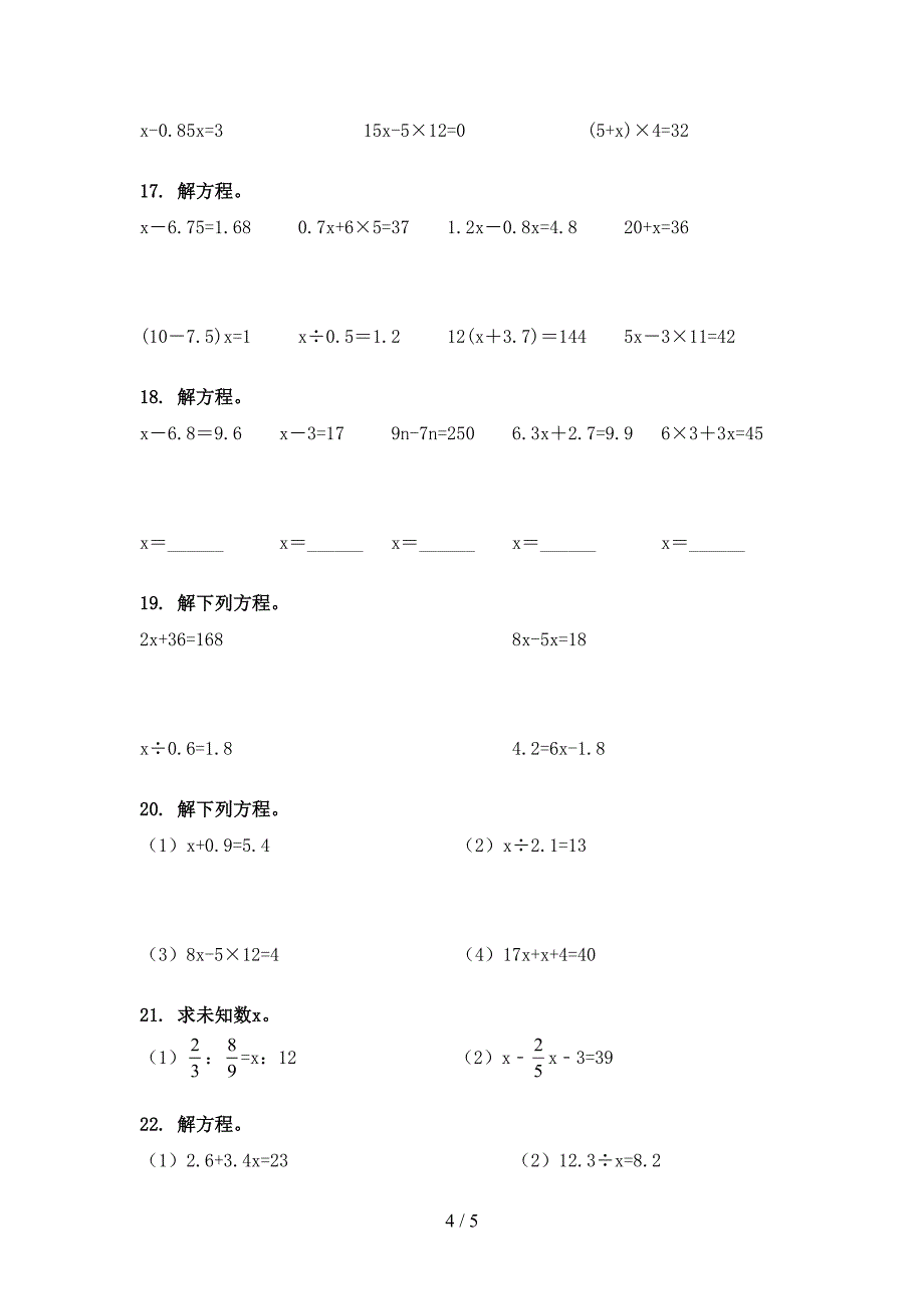 五年级湘教版数学下册计算题专项习题_第4页