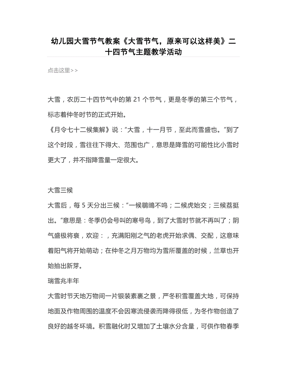 幼儿园大雪节气教案《大雪节气原来可以这样美》二十四节气主题教学活动_第1页