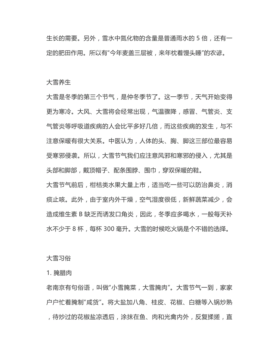 幼儿园大雪节气教案《大雪节气原来可以这样美》二十四节气主题教学活动_第2页