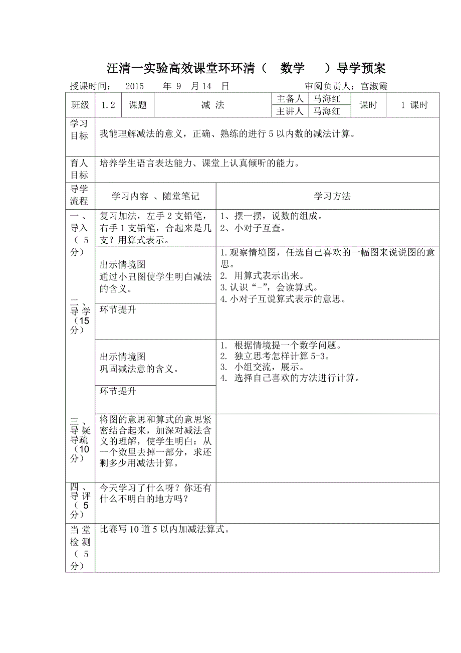 1上数学第四、五、六周导学案_第1页