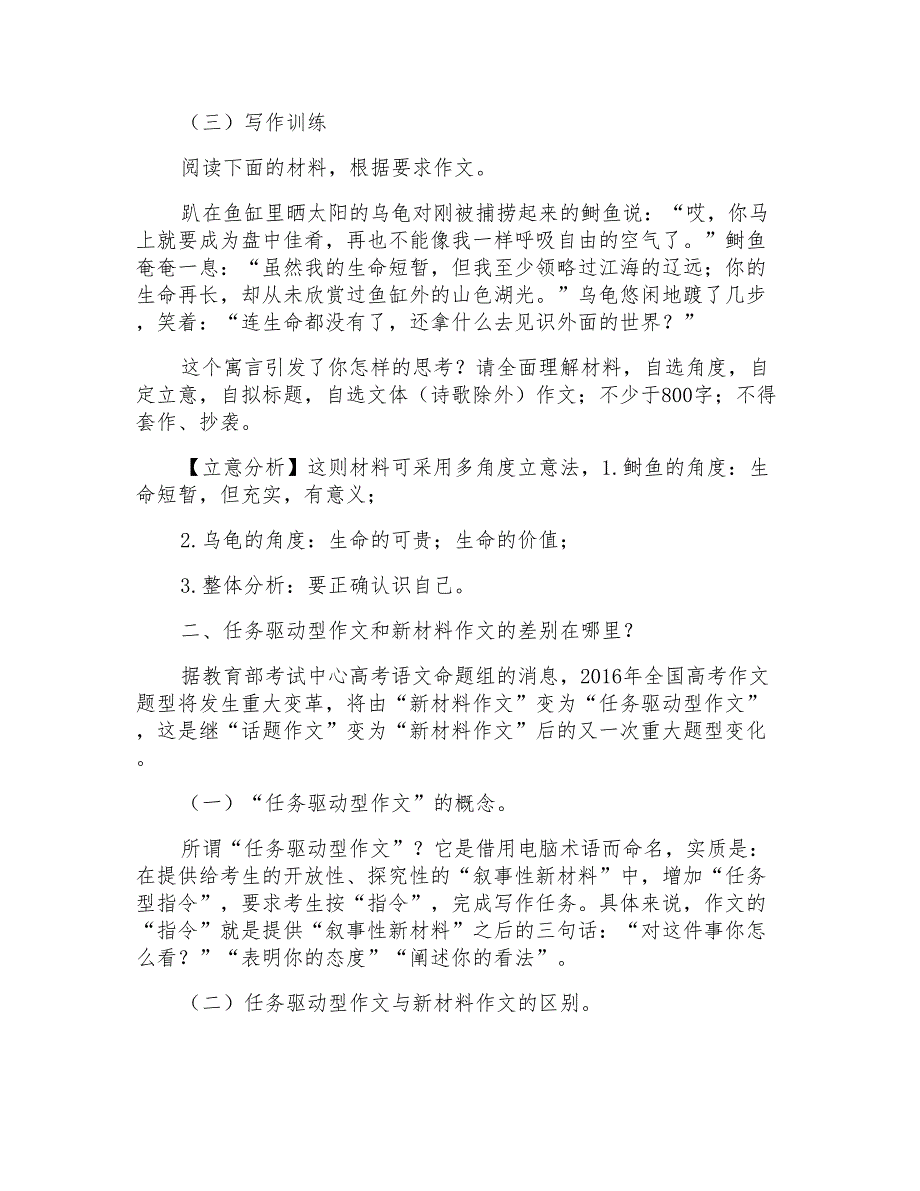 新材料作文、任务驱动型作文、时事评论写法的区别_第2页