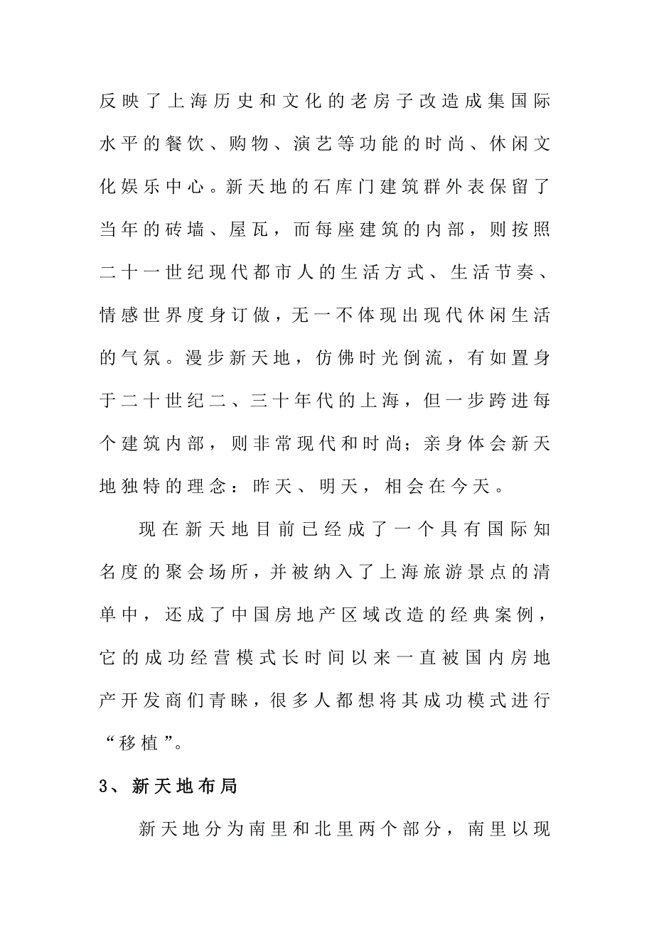 上海新天地购物中心市场分析报告_第2页