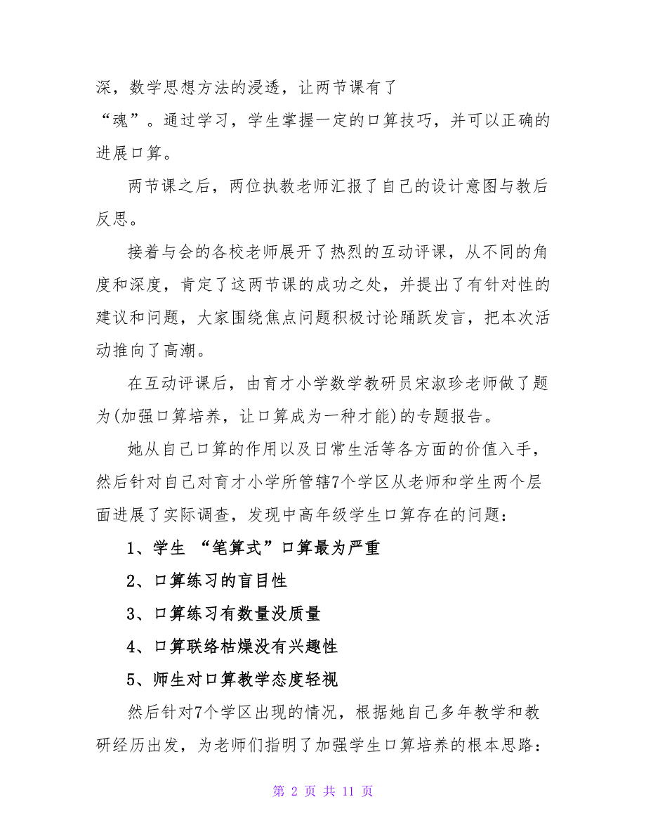 小学数学教研活动总结范文汇总5篇.doc_第2页