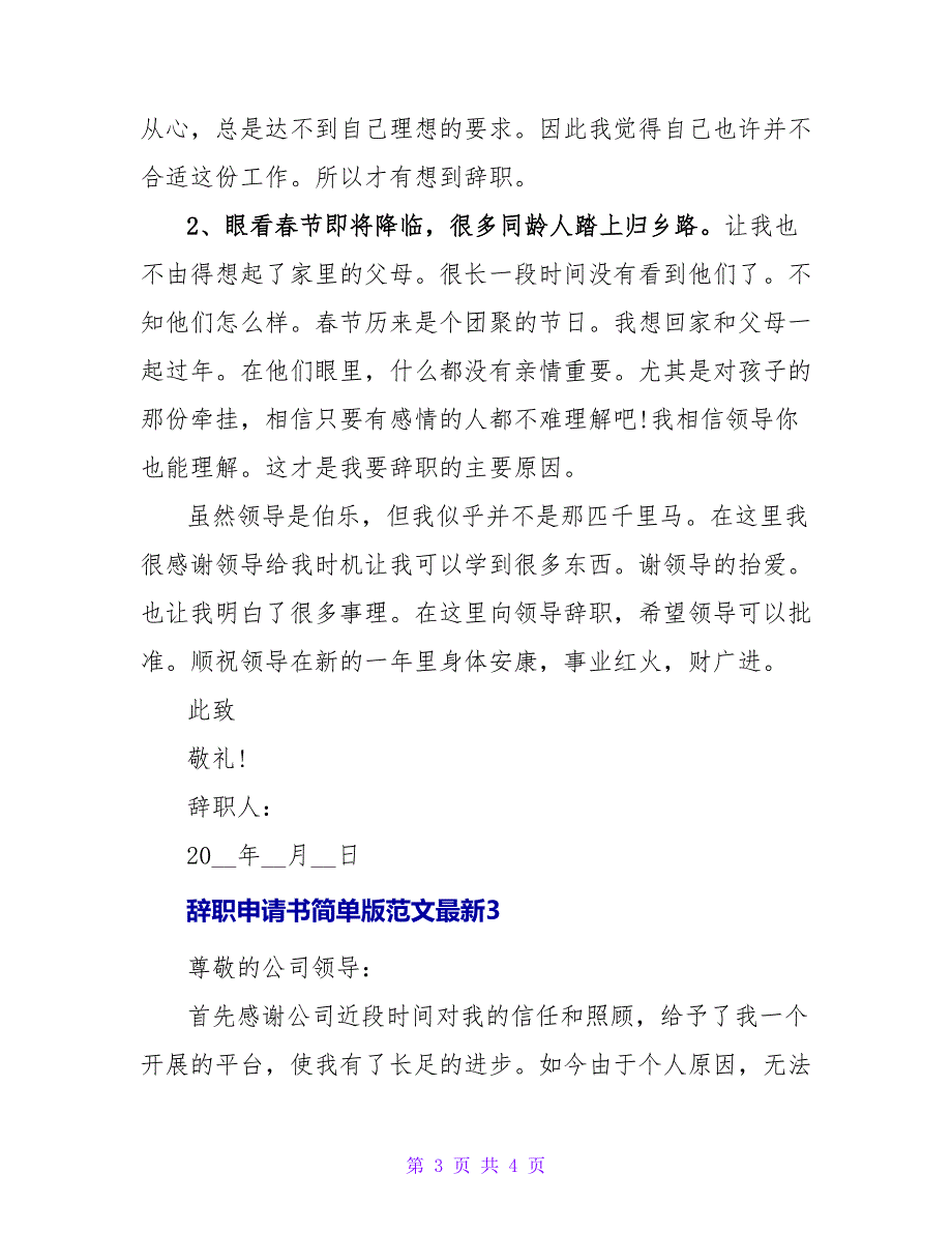 辞职申请书简单版范文最新三篇_第3页