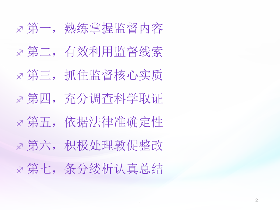 发挥监督功能讲座.PPT_第2页