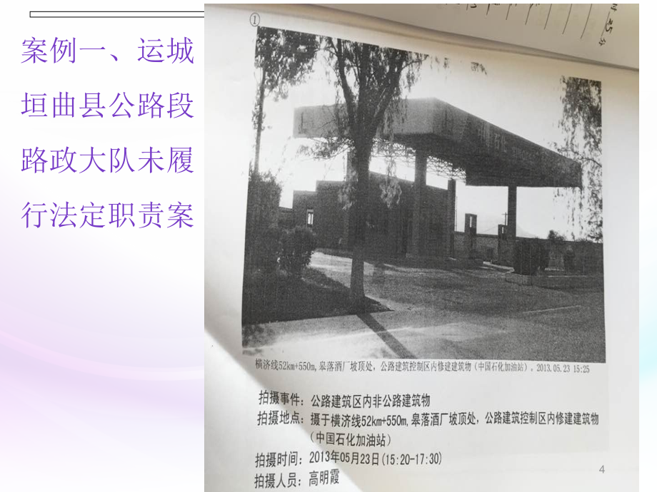 发挥监督功能讲座.PPT_第4页