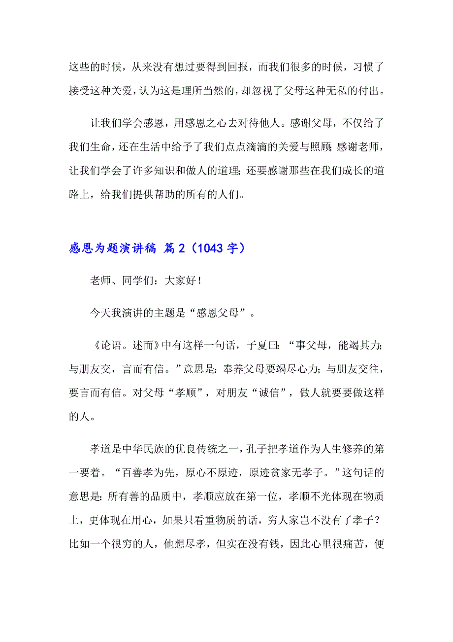 2023年感恩为题演讲稿汇编5篇_第2页