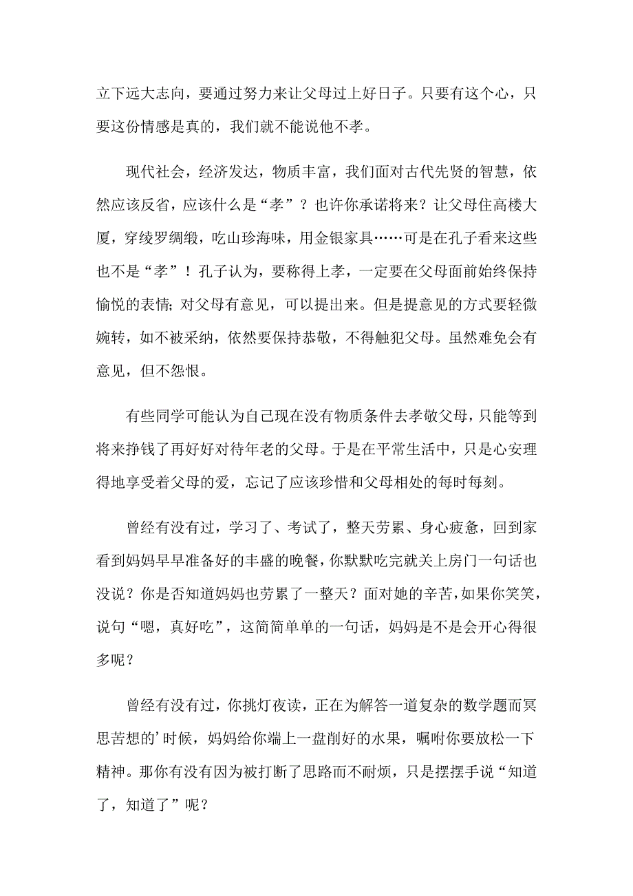 2023年感恩为题演讲稿汇编5篇_第3页