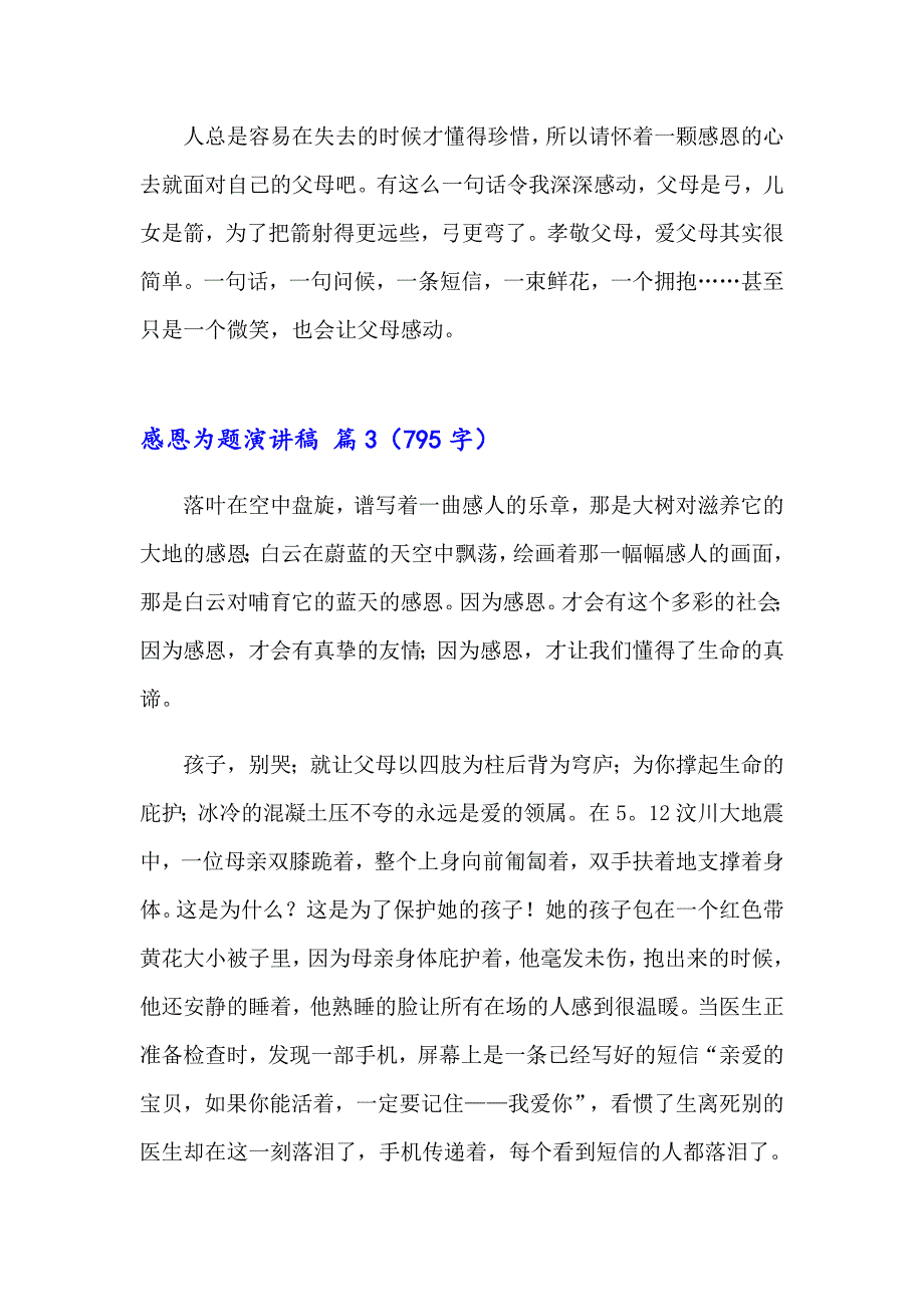 2023年感恩为题演讲稿汇编5篇_第4页