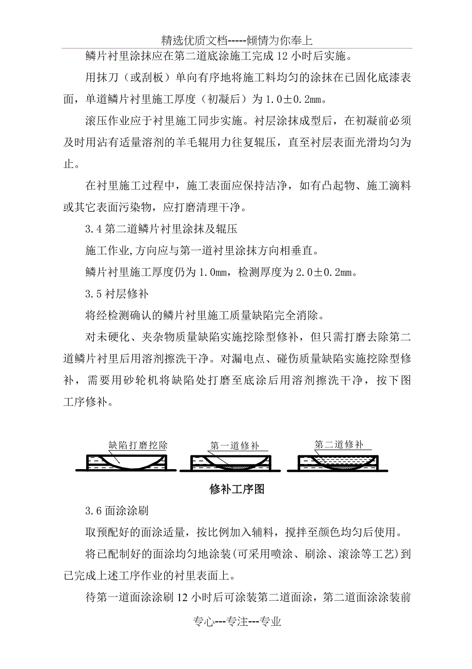 玻璃鳞片施工方案_第3页