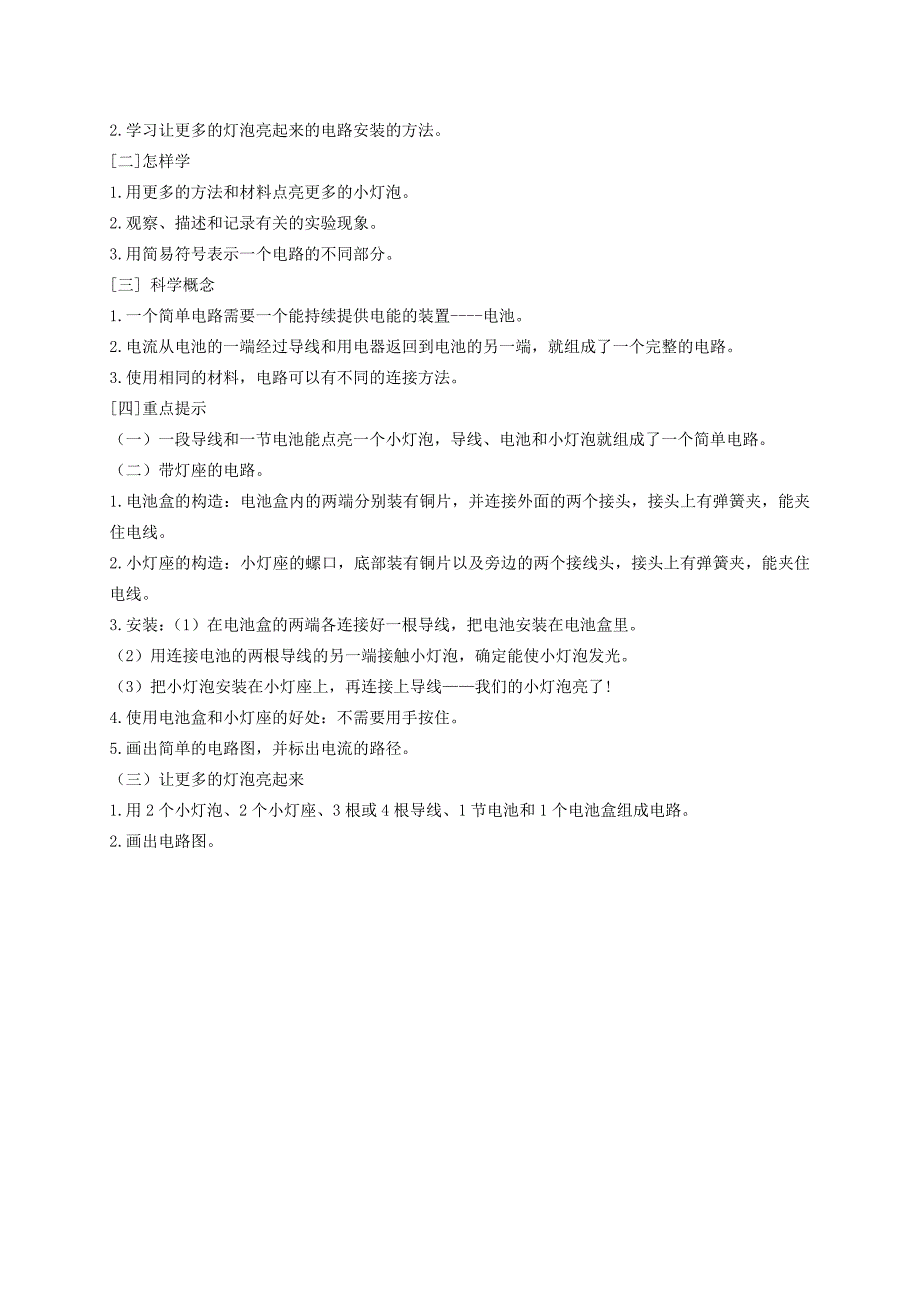 2022年四年级科学下册 简单电学案 教科版_第2页