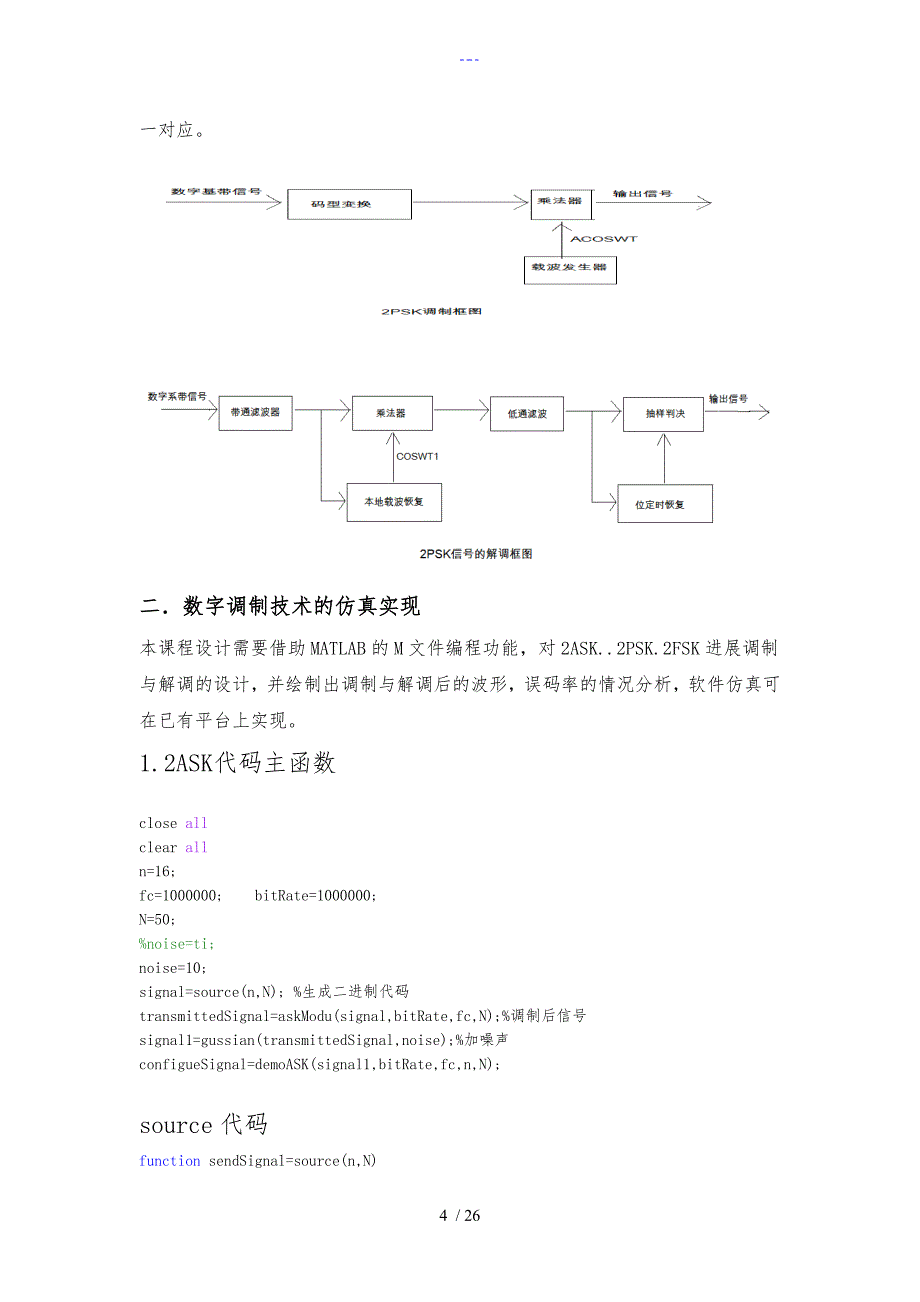 基于-MATLAB的数字调制_第4页