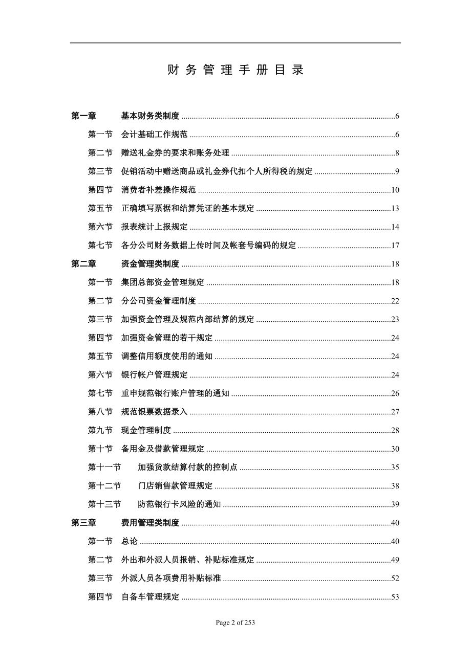 财务类管理制度汇编_第2页