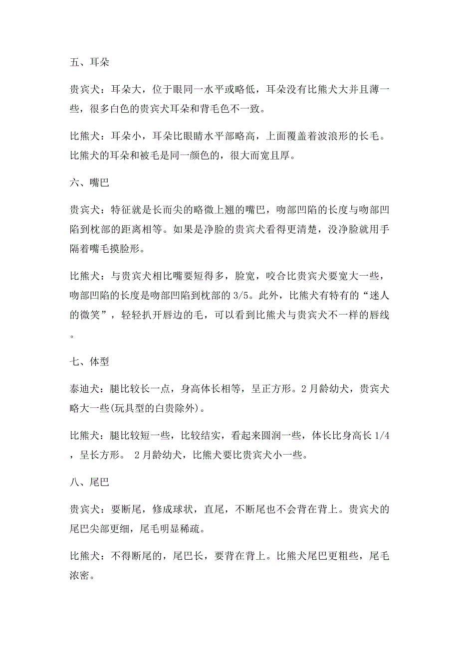 比熊犬跟白贵宾之间有什么区别？_第2页