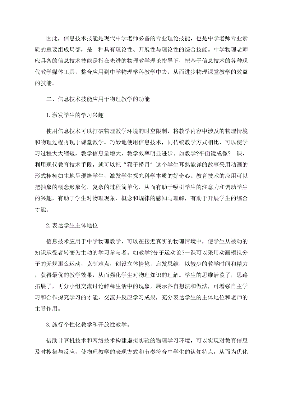 浅谈中学物理教师应有的信息技术技能_第2页