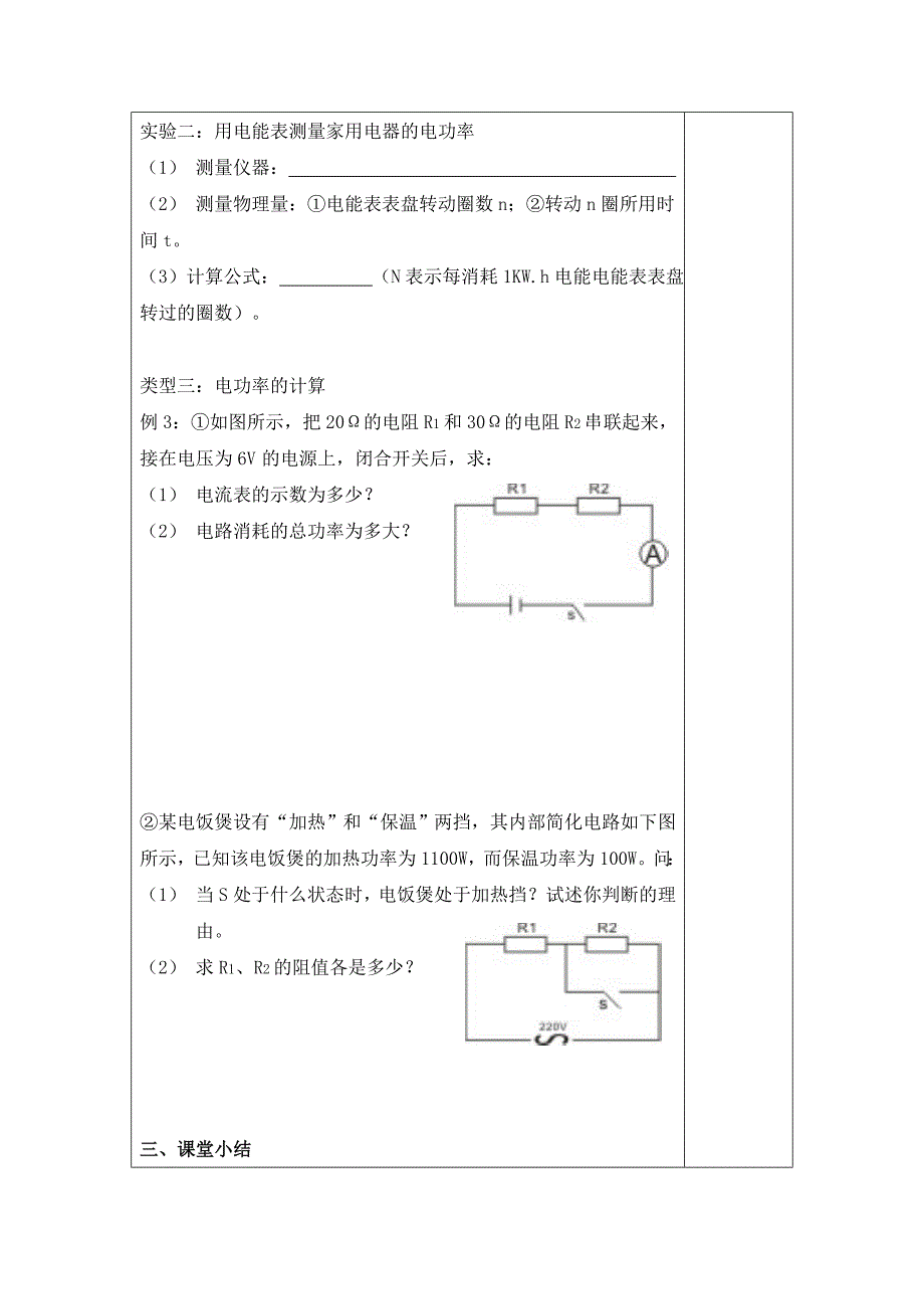 九年级物理科导学案_第4页