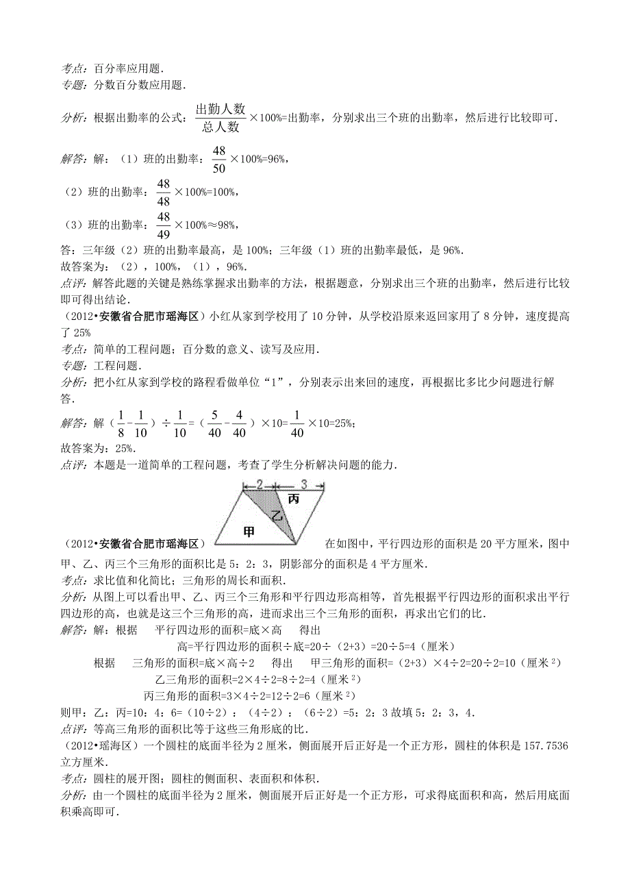 2012年安徽省合肥市瑶海区小学数学毕业试卷_第4页