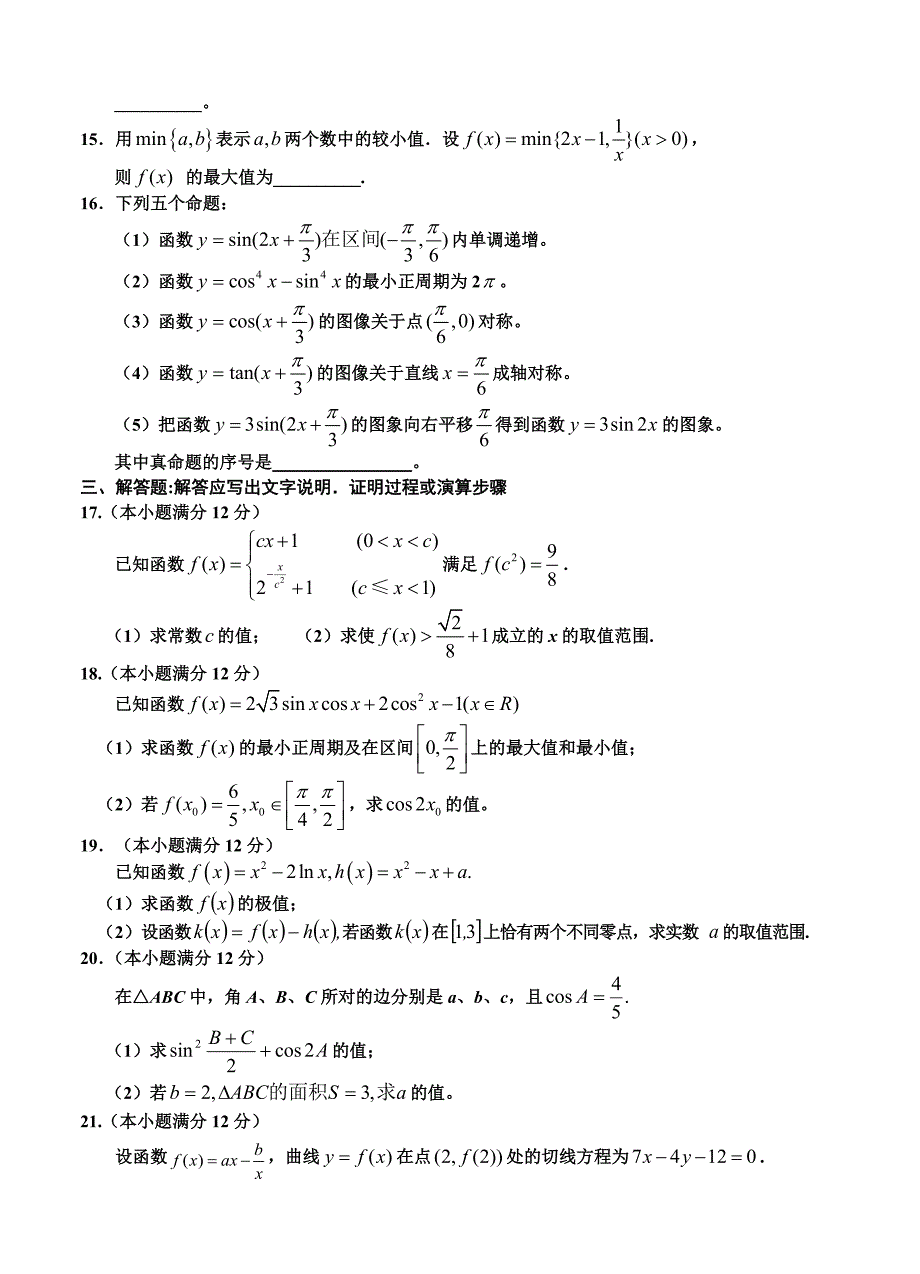 新编宁夏银川一中高三第一次月考数学文试题及答案_第3页