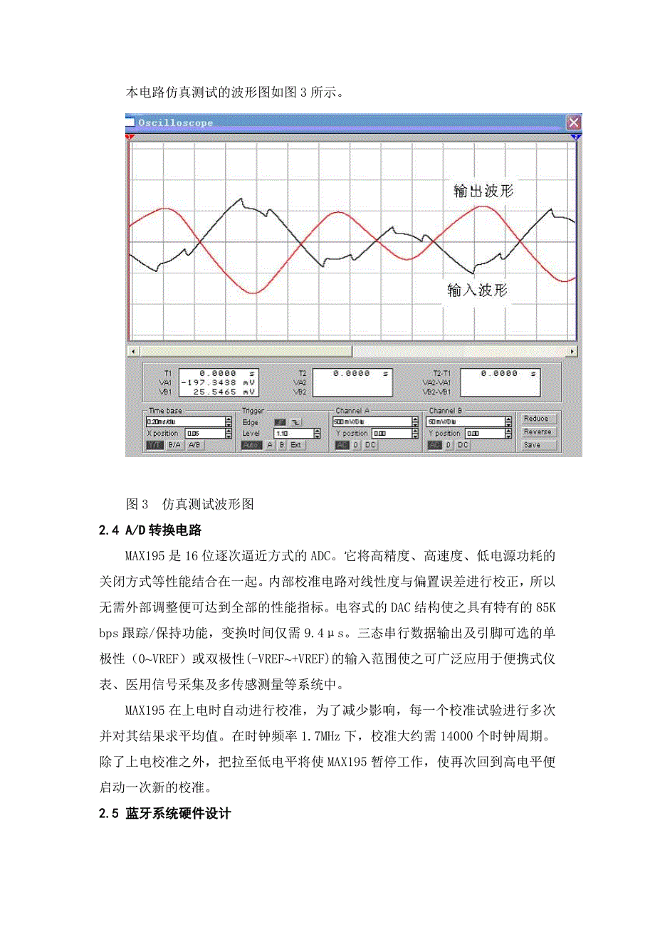 基于蓝牙技术的微型无创血压检测电路_第4页