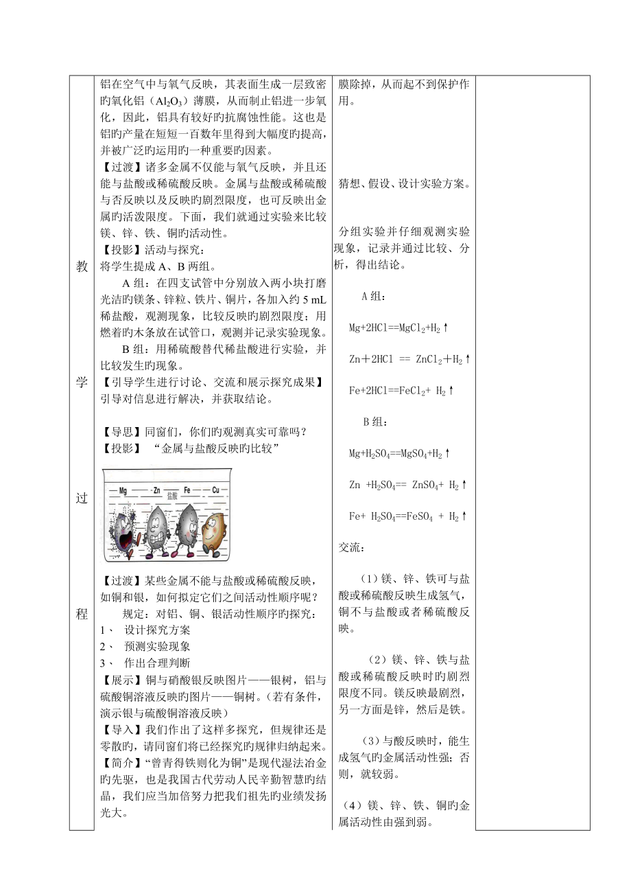 最新人教版九年级化学下册整套教案精品表格式统一格式_第4页