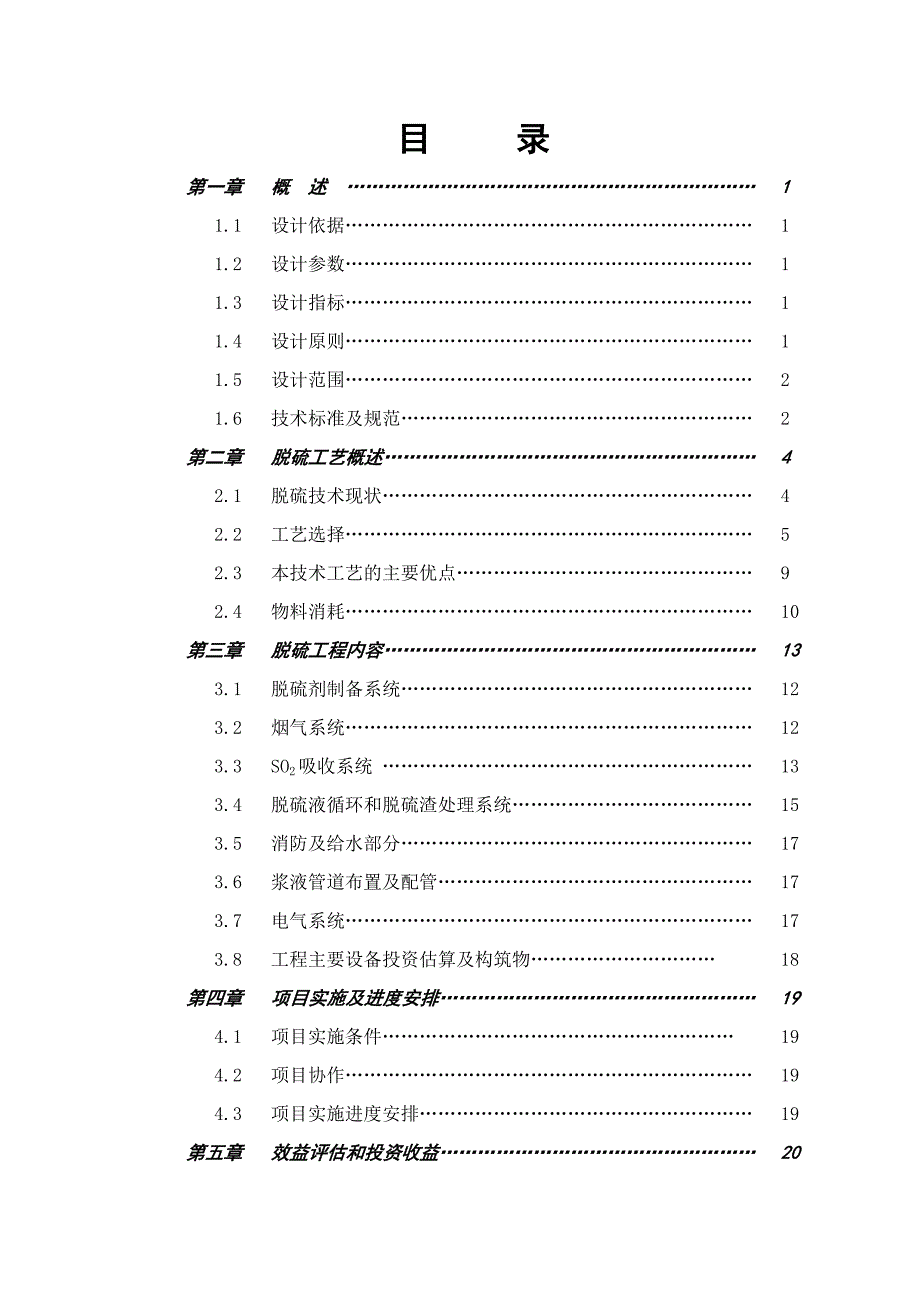 35th锅炉烟气脱硫技术方案_第2页