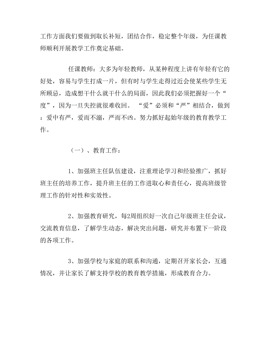 2020年学年度第一学期高一年级组工作计划_第2页