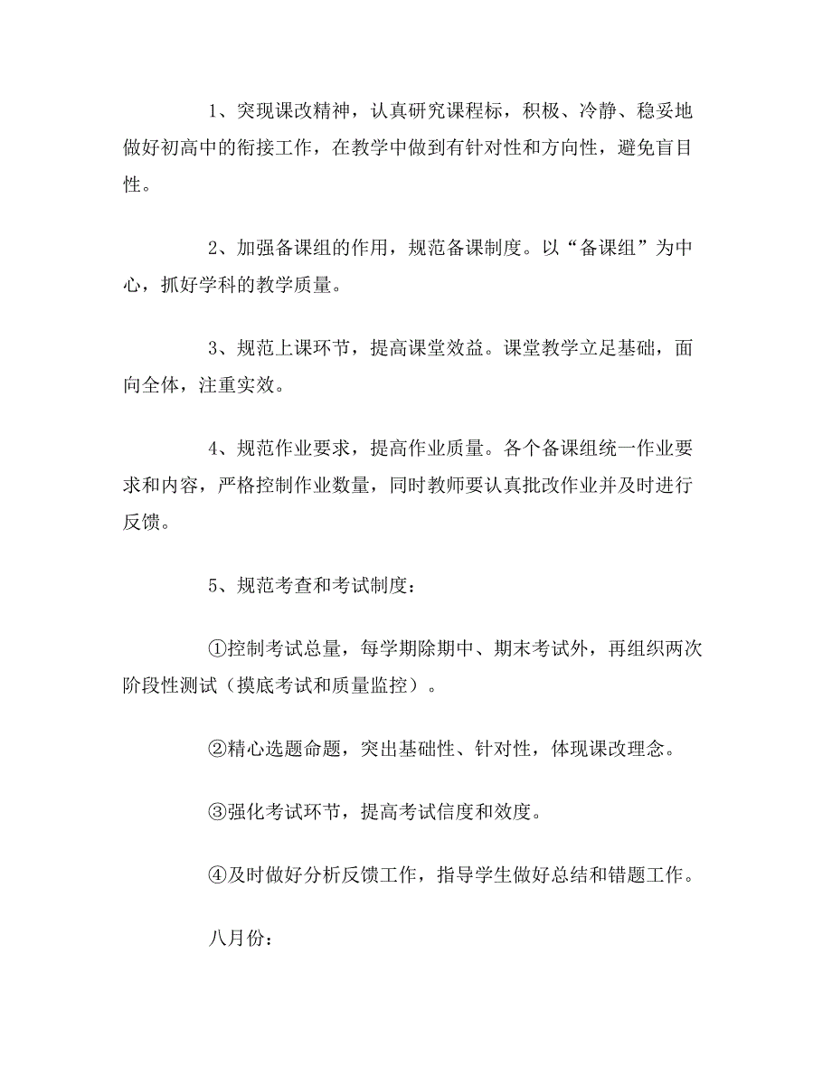 2020年学年度第一学期高一年级组工作计划_第4页