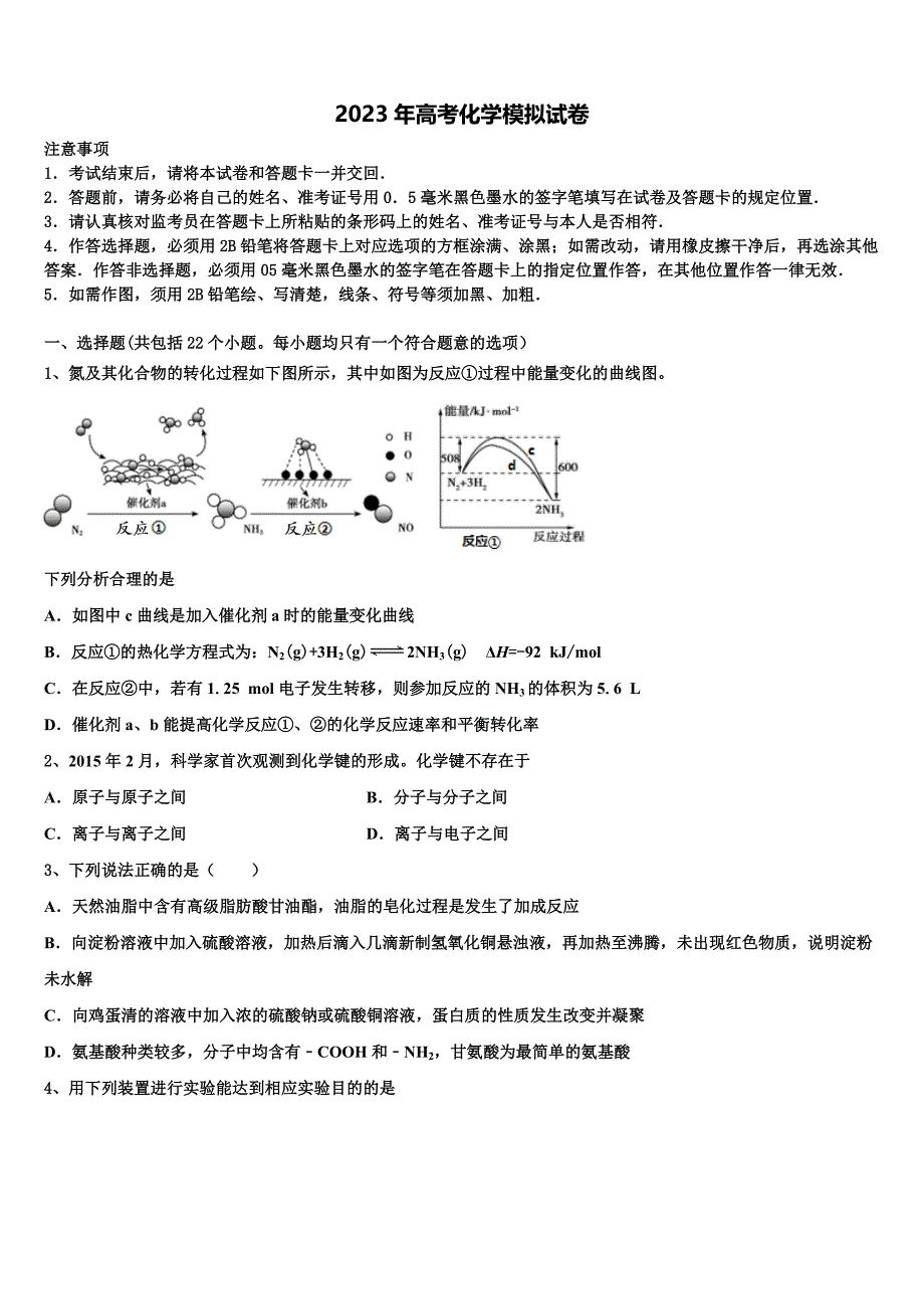 上海市6校2023届高三最后一卷化学试卷含解析_第1页