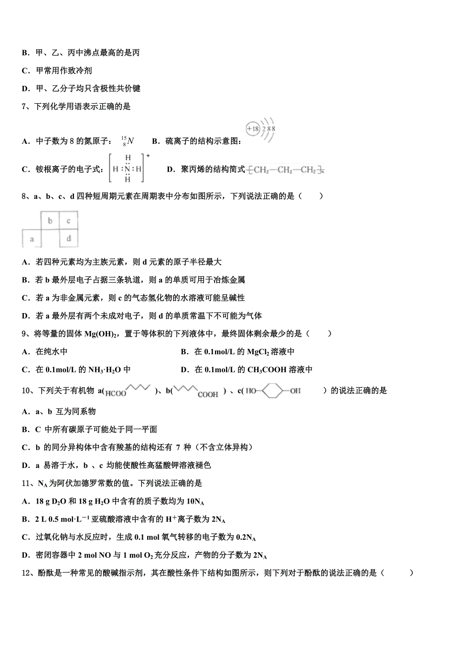 上海市6校2023届高三最后一卷化学试卷含解析_第3页