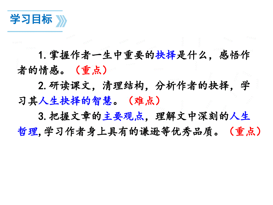 我一生中的重要抉择.ppt_第3页