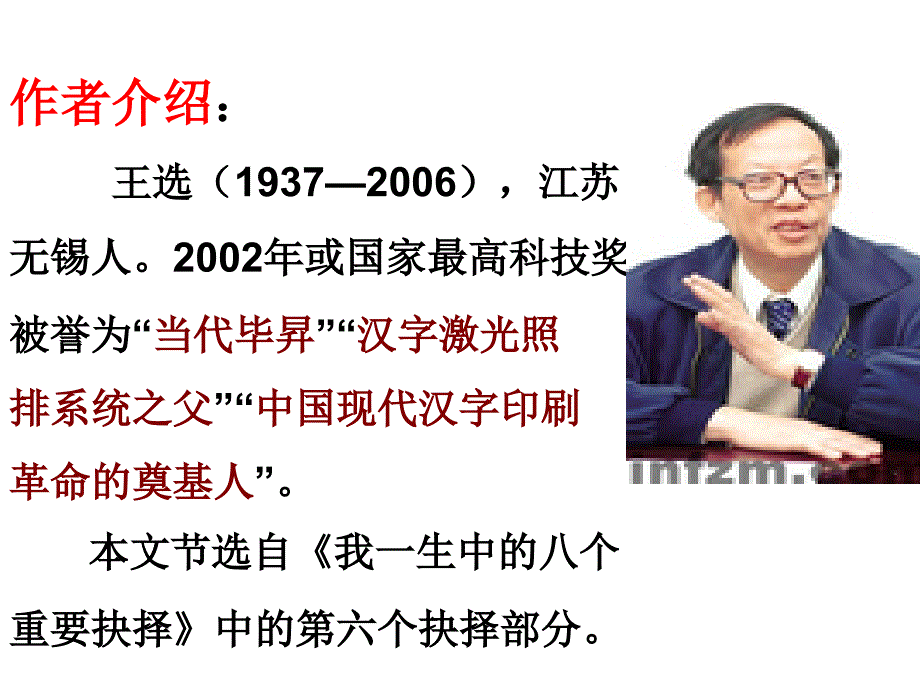 我一生中的重要抉择.ppt_第4页