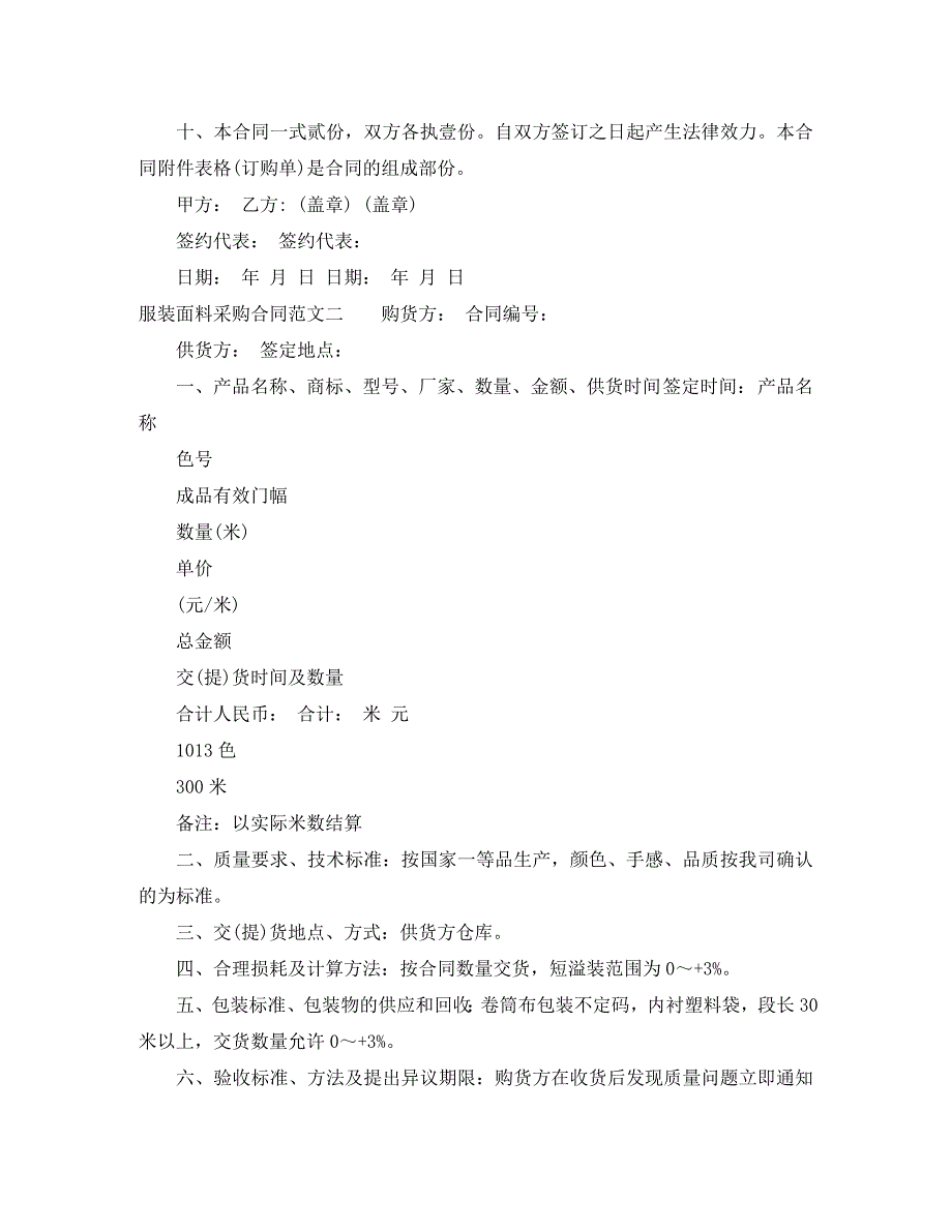 服装面料采购合同_第3页